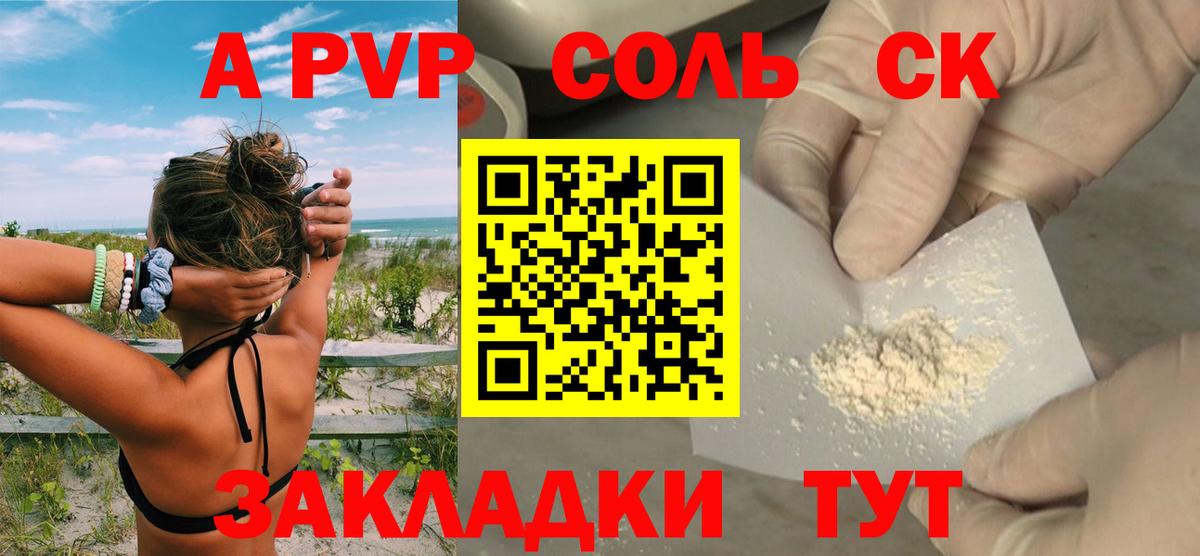 A-PVP крисы CK  A PVP  A PVP СК КРИС  Тамбов  наркошоп  Вход с VPN  Alfa_PVP Соль 