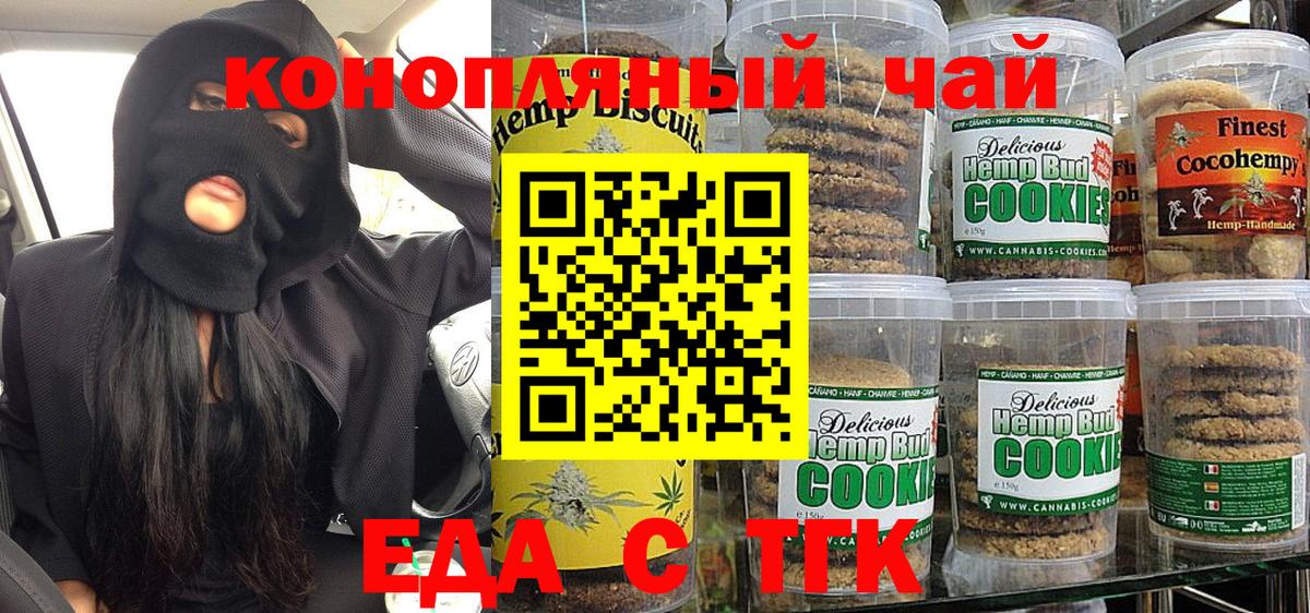Еда ТГК конопля  Вход с VPN  Тамбов 