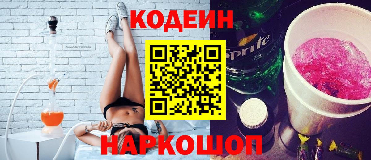 Тамбов  Кодеиновый сироп Lean напиток Lean (лин)  Codein напиток Lean (лин)  Вход с VPN 