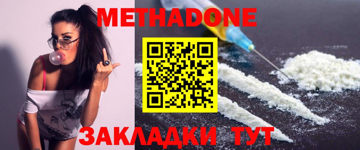 Метадон мёд Тамбов